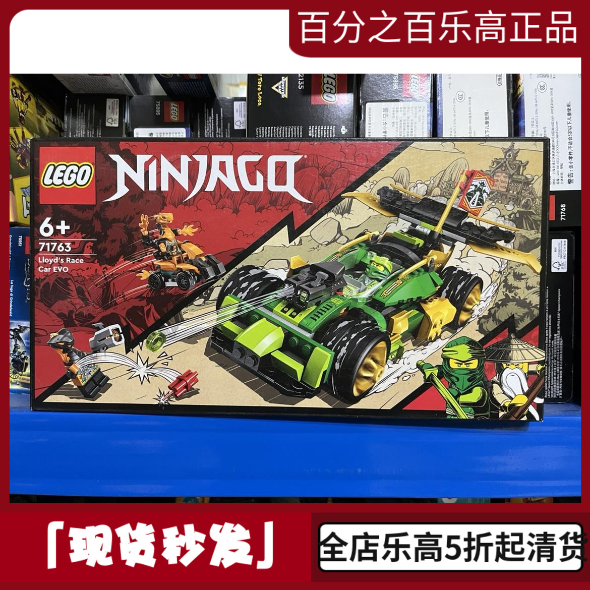 【正品保证】LEGO/乐高积木幻影忍者71763劳埃德闪电赛车玩具男