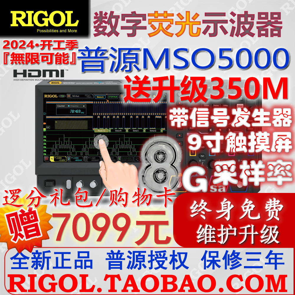 普源MSO5104数字示波器100M带宽8G采样率MSO5074触摸屏MSO5072DPO