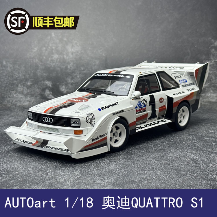 奥拓/AUTOart 1/18奥迪QUATTRO S1 PIKES PEAK 1987年 汽车模型