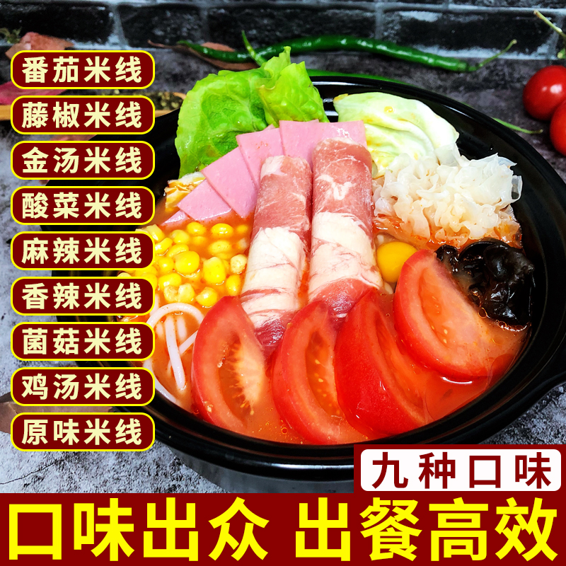 砂锅米线调料酱料配方商用过桥米线麻辣料藤椒酱专用底料番茄汤料