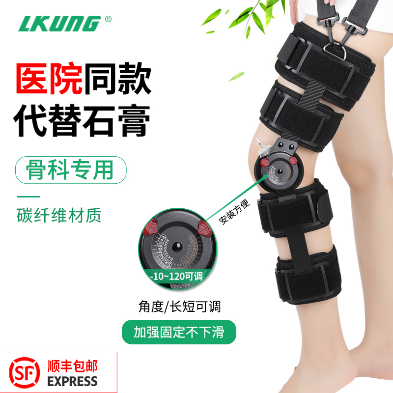 lkung膝关节固定支具可调节膝盖半月板下肢前交叉韧带支架护具