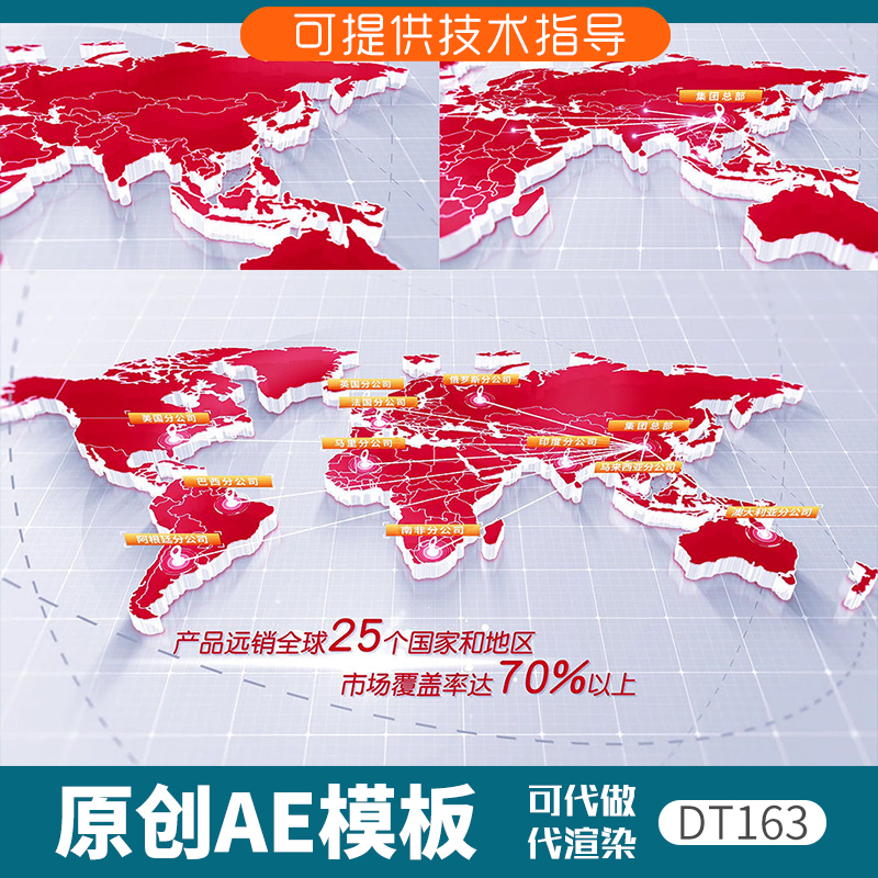 163红色版世界地图光线发射ae模板科技感3D立体辐射全球业务覆盖