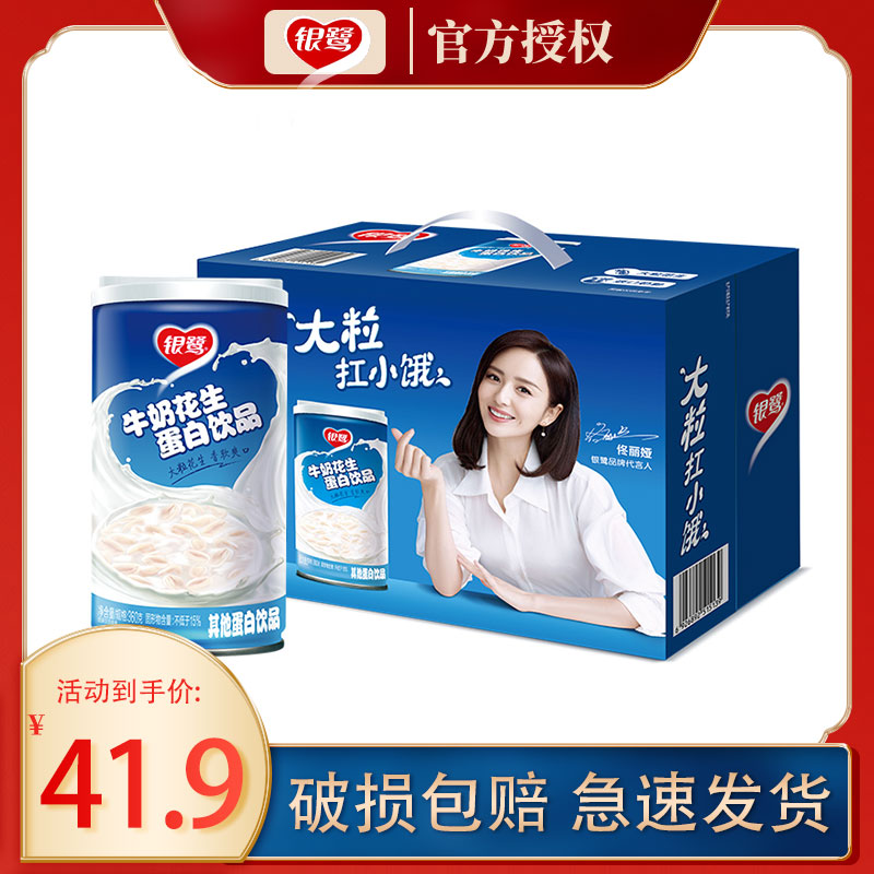 银鹭花生牛奶360g*12罐整箱复合蛋白饮品含乳饮料含真实花生蛋白
