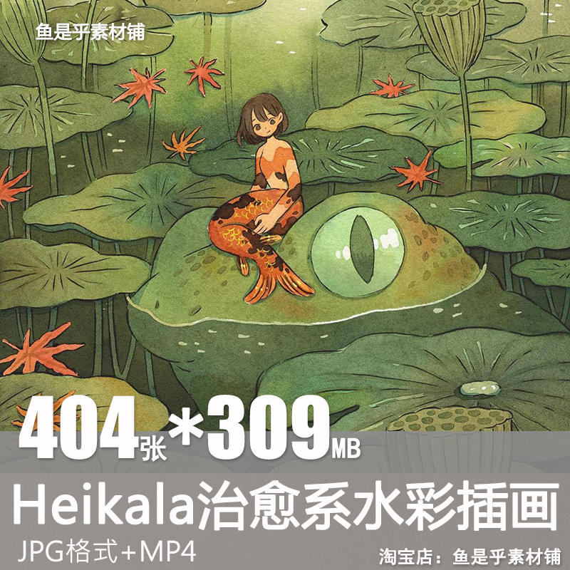 Heikala治愈系水彩插画速写动漫卡通人物角色电子版设计素材图片