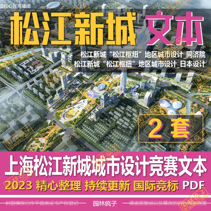WB635 上海松江新城松江枢纽城市设计 国际竞赛方案规划设计文本