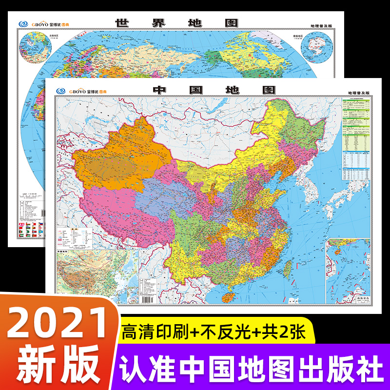 【学生专用】中国地图挂图2021新版 和世界地图大图版孩子儿童版大尺寸中小学生专用初中挂图墙贴定制孩子必挂地图