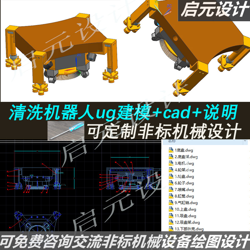 擦洗机器人3d图纸+2d+说明UG绘图设计高空、船舶清洗机器人3d模型