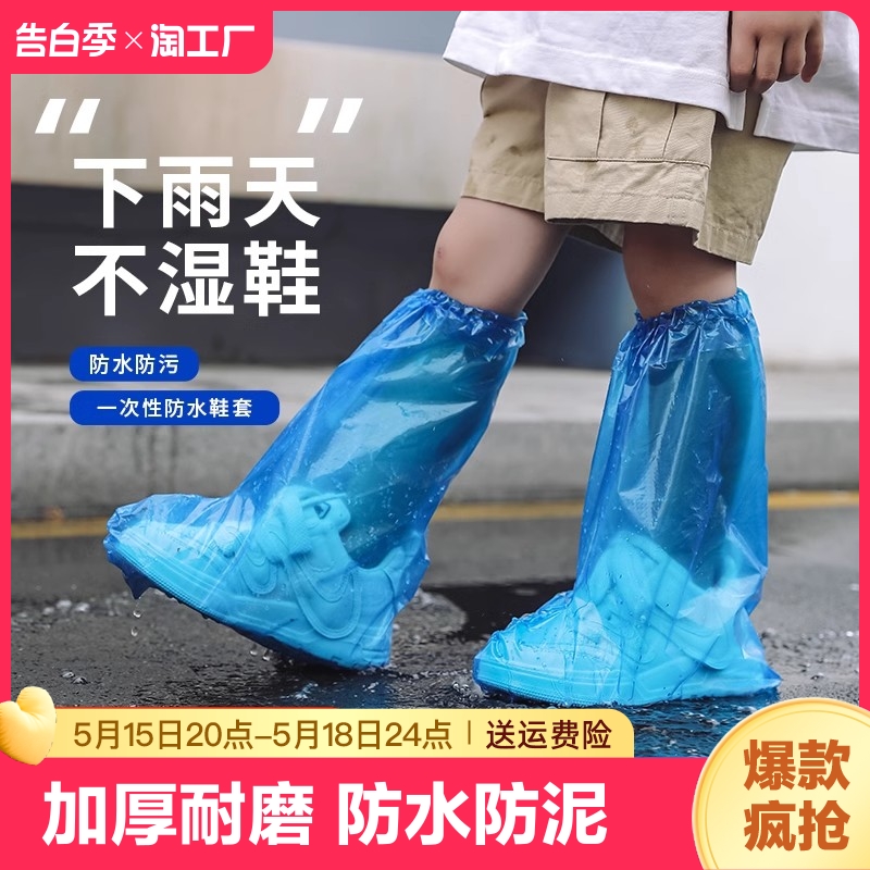 一次性雨鞋套儿童防水防滑雨天防雨脚套雨靴鞋套加厚耐磨水鞋中筒