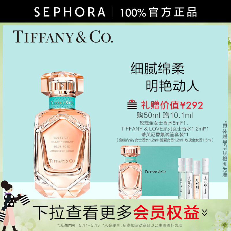 【母亲节礼物】Tiffany & Co./蒂芙尼玫瑰金女士香水浓香香氛花香