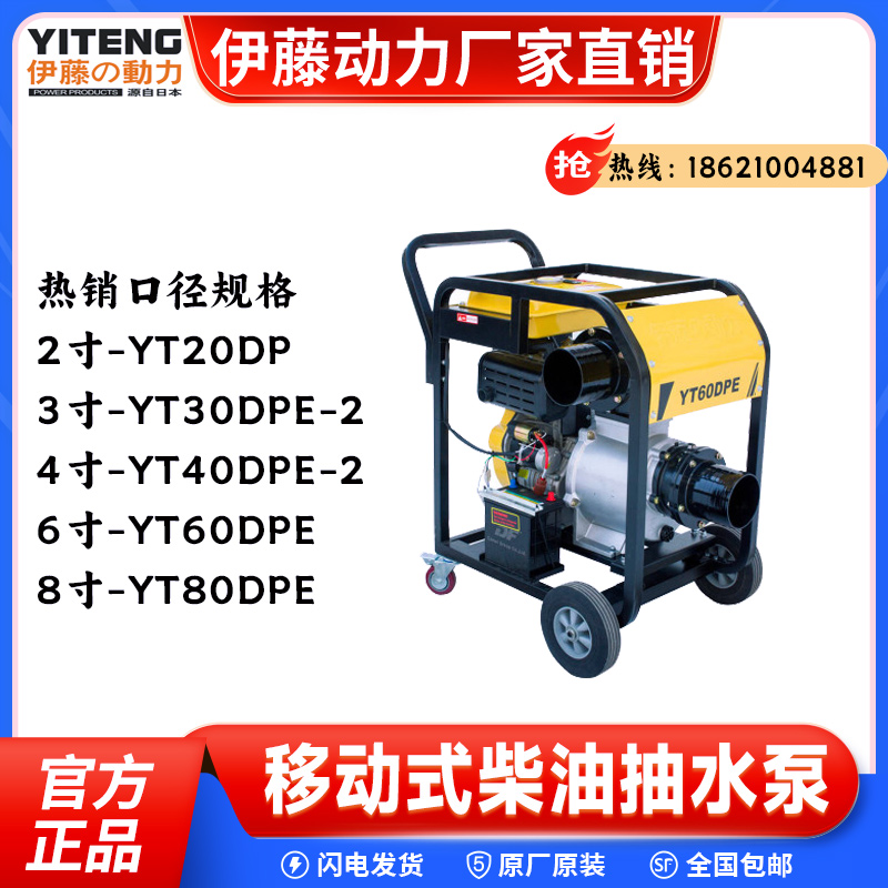 伊藤动力移动式柴油机抽水泵防汛应急排水泵YT80DPE/60DPE/4寸8寸