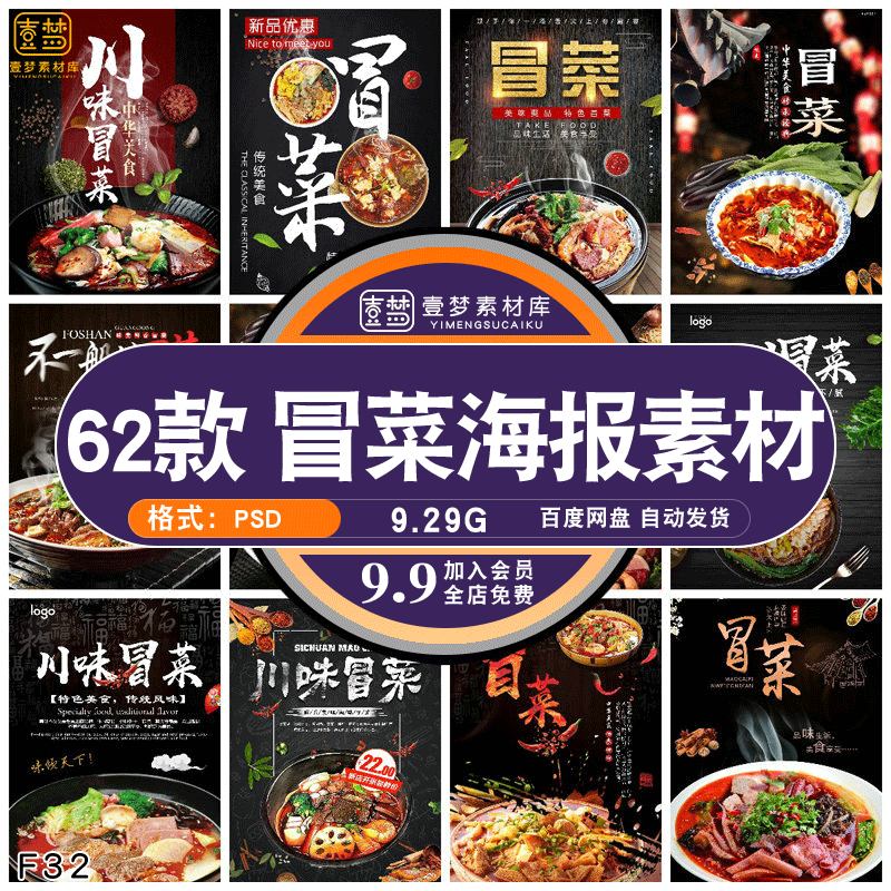 饭店餐饮美食PSD海报背景模板四川冒菜菜品促销宣传单设计素材
