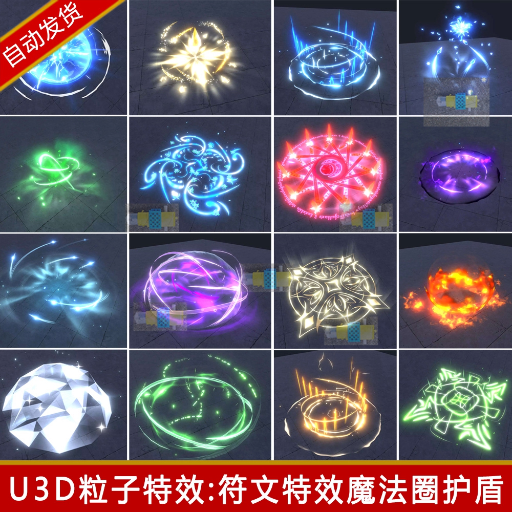 unity3d魔法圈粒子特效素材技能召唤能量法阵爆点游戏u3d效果vfx