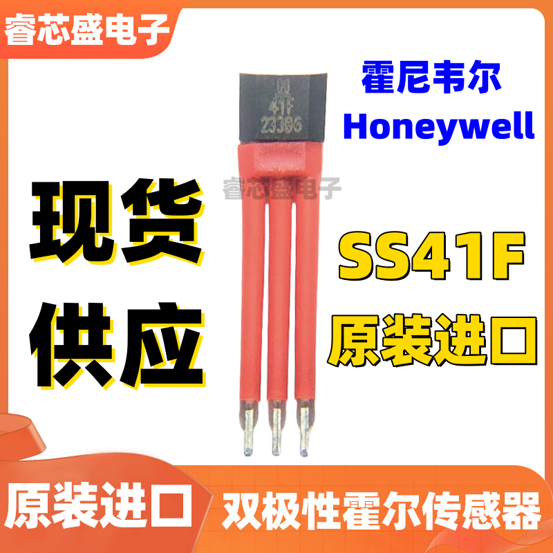 SS41F双极性霍尔传感器41F电动车电机霍尔元件Honeywell霍尼韦尔