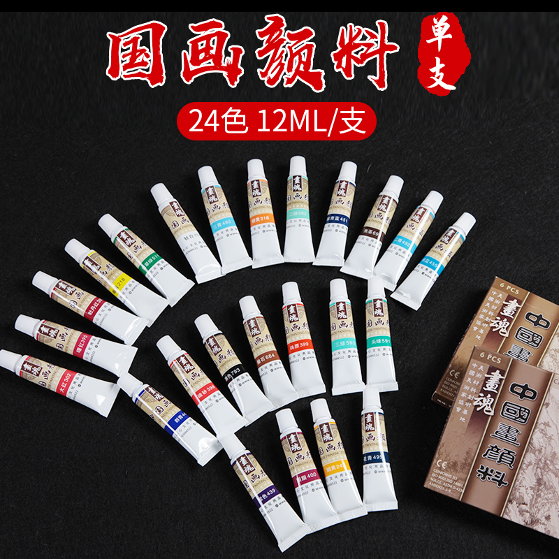 中国画颜料冰心画魂12ml单支装单只24色中国画工笔画山水写意