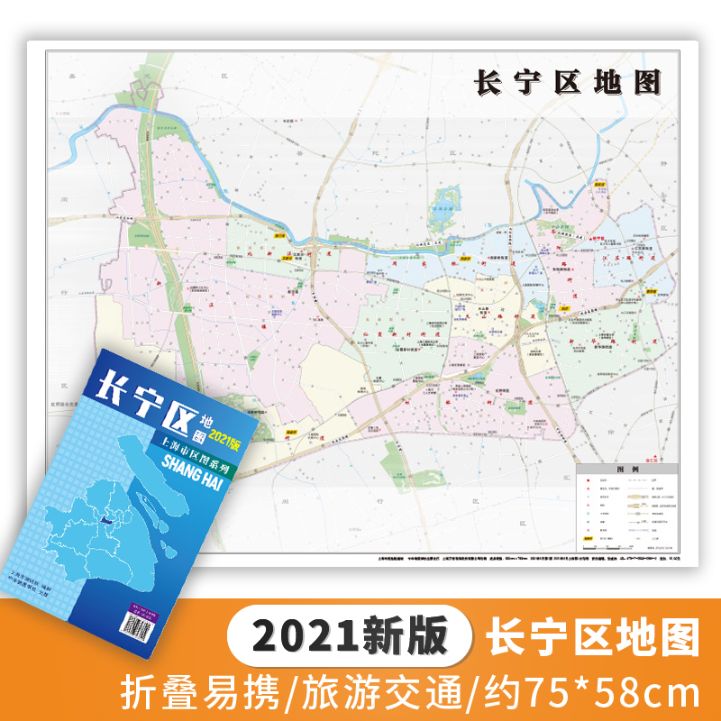 【正版新货】2021新版 上海市区图系列 长宁区地图 上海市长宁区地图 交通旅游图 上海市交通旅游便民出行指南 城市分布情况