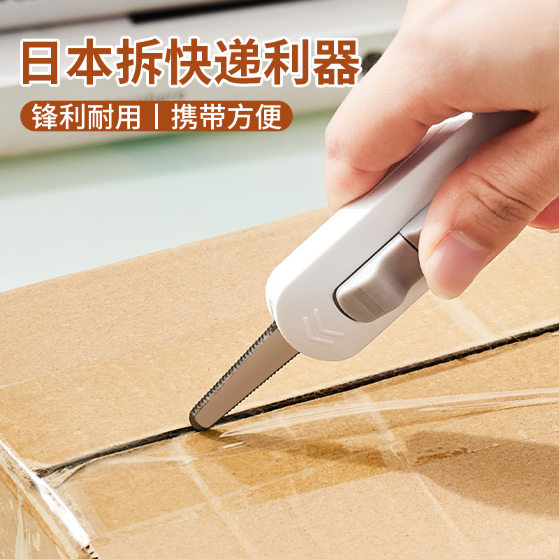 日本安全开箱神器家用拆快递的小刀拆箱刀防粘拆包裹美工刀壁纸刀