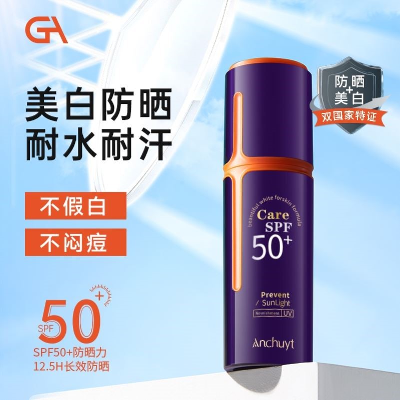 研春堂spf50+晒乳紫外线轻薄护肤妆前打底隔离水润不油腻