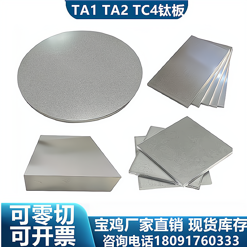 钛合金板材TC4钛板TA1TA2钛合金圆片0.005-50mm钛镍板 锆板 钨片
