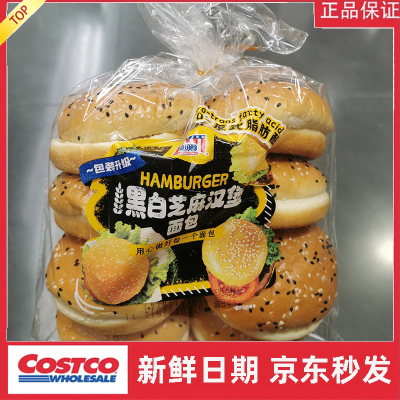 宁波开市客 曼可顿汉堡面包胚肯德基美式汉堡包8个 京东发