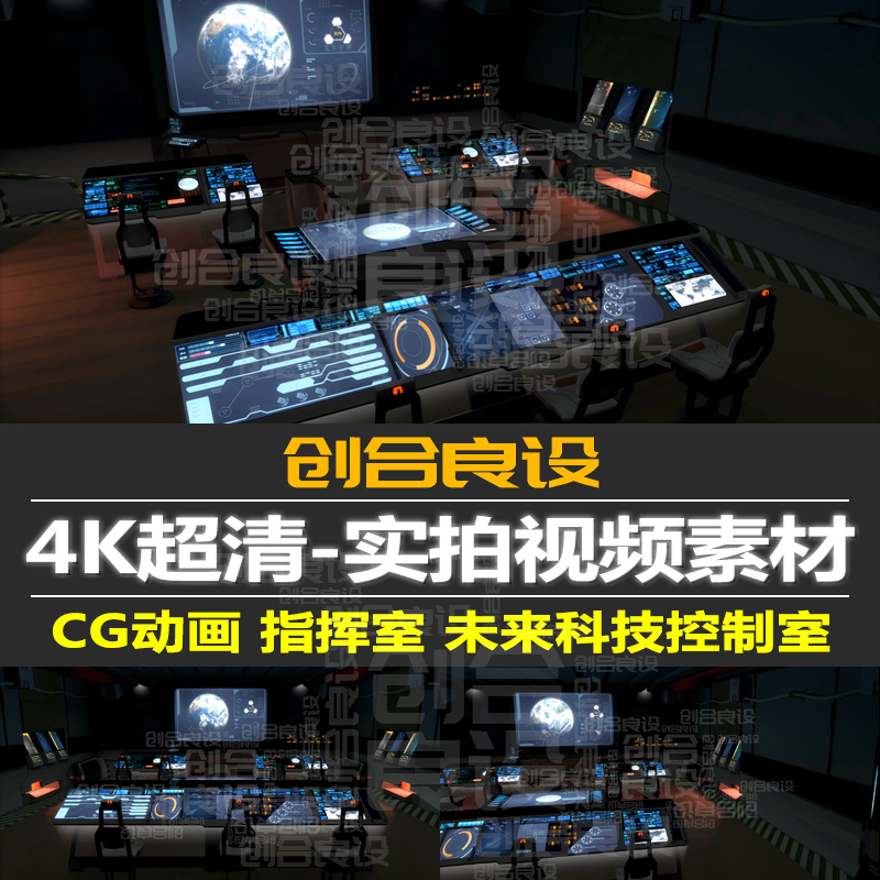 4K未来世界高科技UI太空舱指挥总部空间站CG动画片段视频剪辑素材