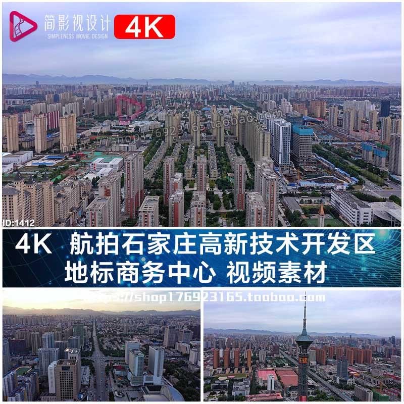 4K  航拍石家庄高新技术开发区 地标商务中心VLOG短视频素材