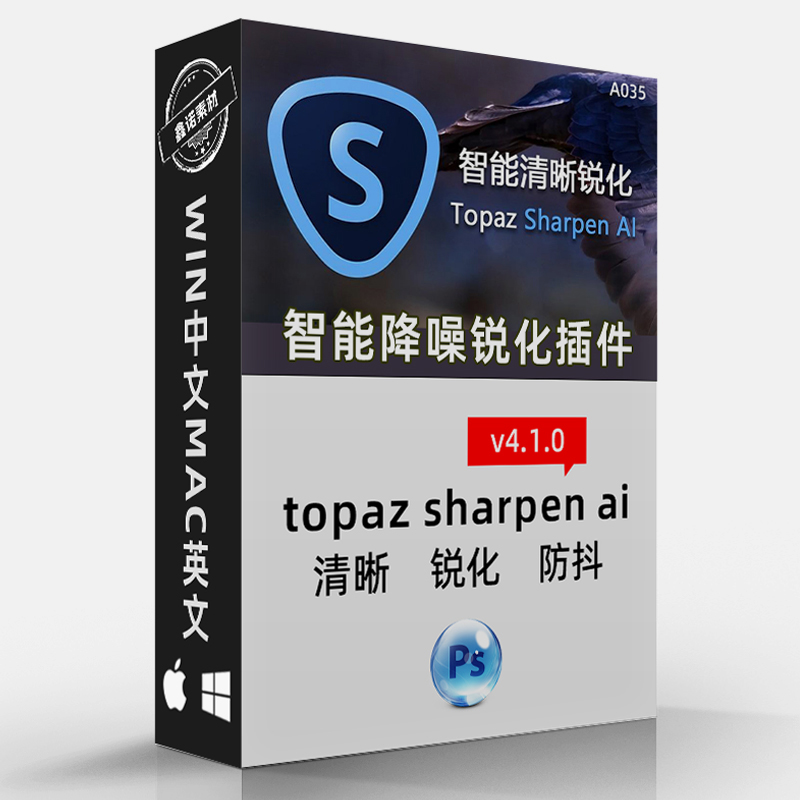 PS特效插件Topaz Sharpen AI人工智能聚焦防抖清晰锐化支持WinMAC