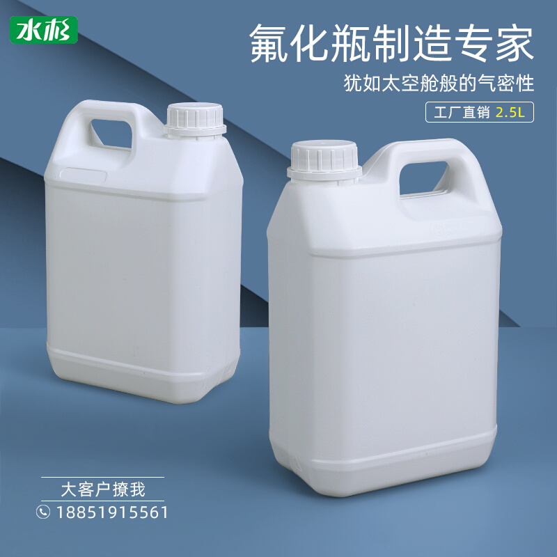 氟化桶瓶2.5kg公斤2.5L升塑料桶有机溶剂耐酸碱塑料桶瓶带un标识