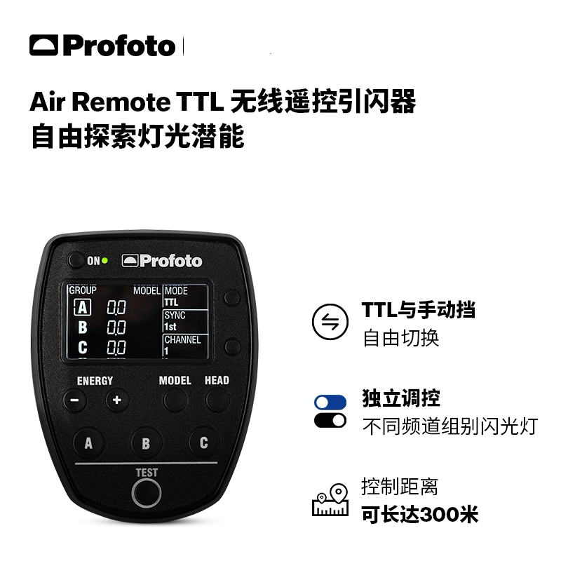 Profoto保富图 Air Remote TTL无线遥控引闪器