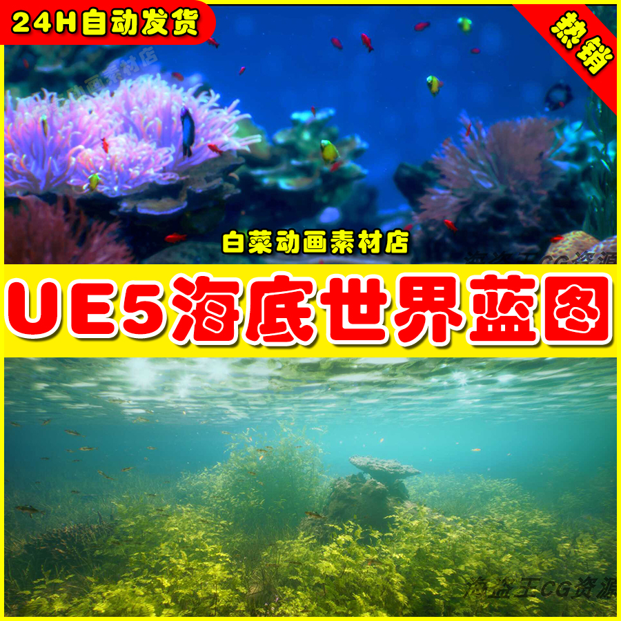 UE5虚幻 Underwater Blueprint V3 海底世界海洋生物环境蓝图5.2