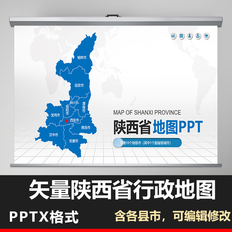 陕西省地图可编辑PPT模板西安咸阳汉中安康宝鸡渭南延安榆林商洛