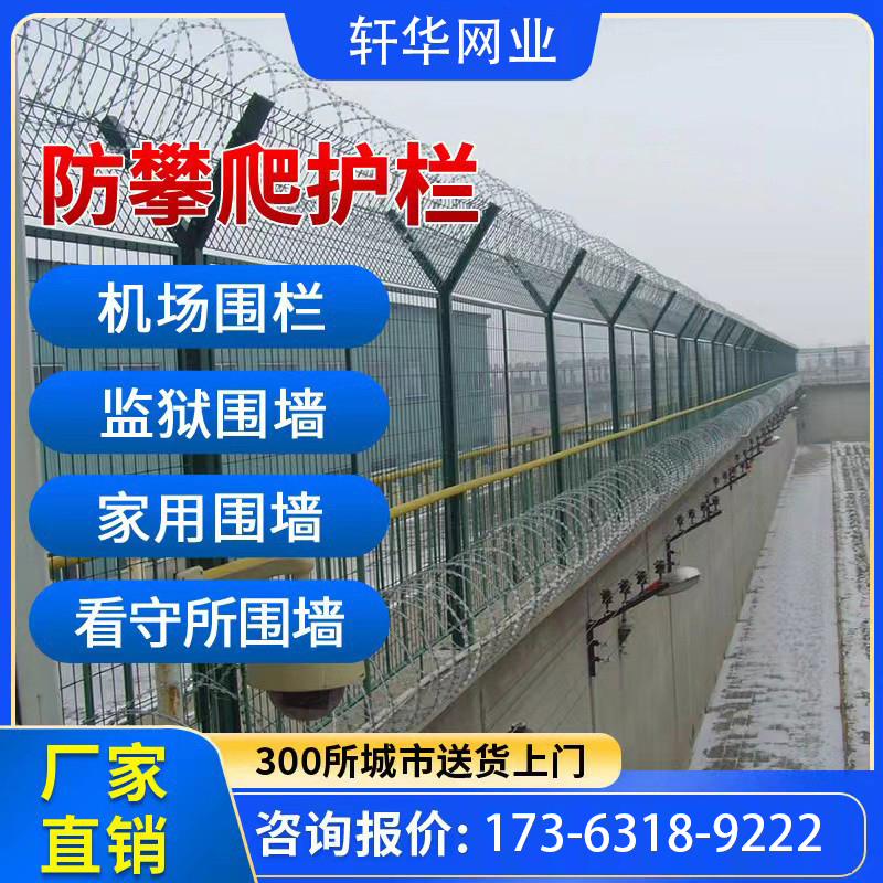 监狱护栏网Y型柱防御网看守所钢网墙防攀爬刀刺隔离网机场护栏网