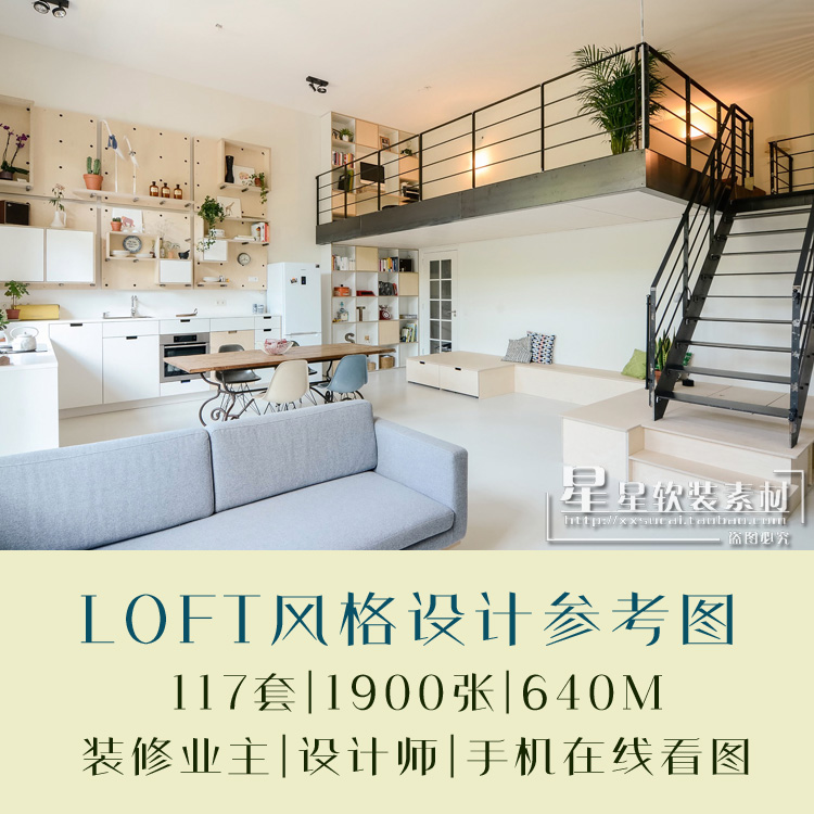 117套LOFT跃层装修设计效果图工业复式小公寓实景图楼梯参考案例