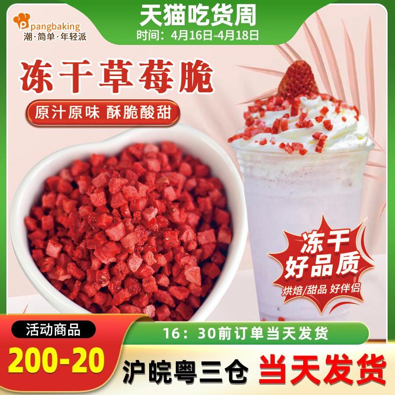 FD草莓浆丁草莓冻干烘焙雪顶配料蛋糕雪花酥商用原料100g*5