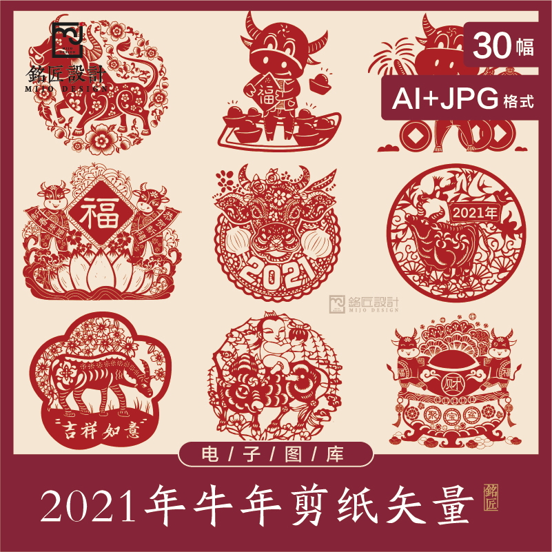 中国新年春节喜庆2021年牛年剪纸插画装饰窗花AI矢量JPG素材082