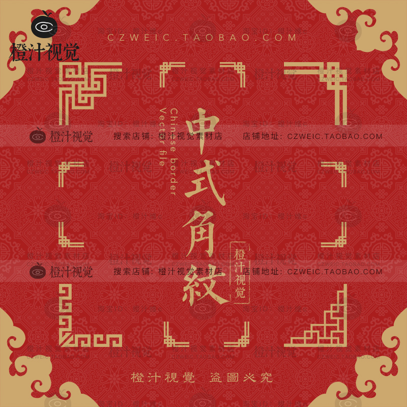 中国风中式传统古典东方边角边框图案纹样装饰元素AI矢量设计素材