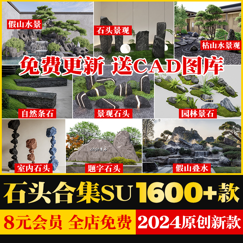 禅意新中式日式景观石头景石置石庭院公园假山叠石流水SU模型CAD