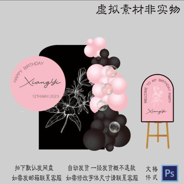 粉黑色花卉成人生日十八岁成人礼女生生日派对背景迎宾牌设计素材