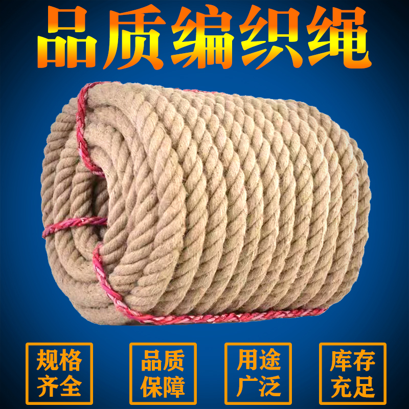 麻绳粗绳子装饰绳子手工编织绳船用捆绑绳晾衣绳拔河绳照片网格绳