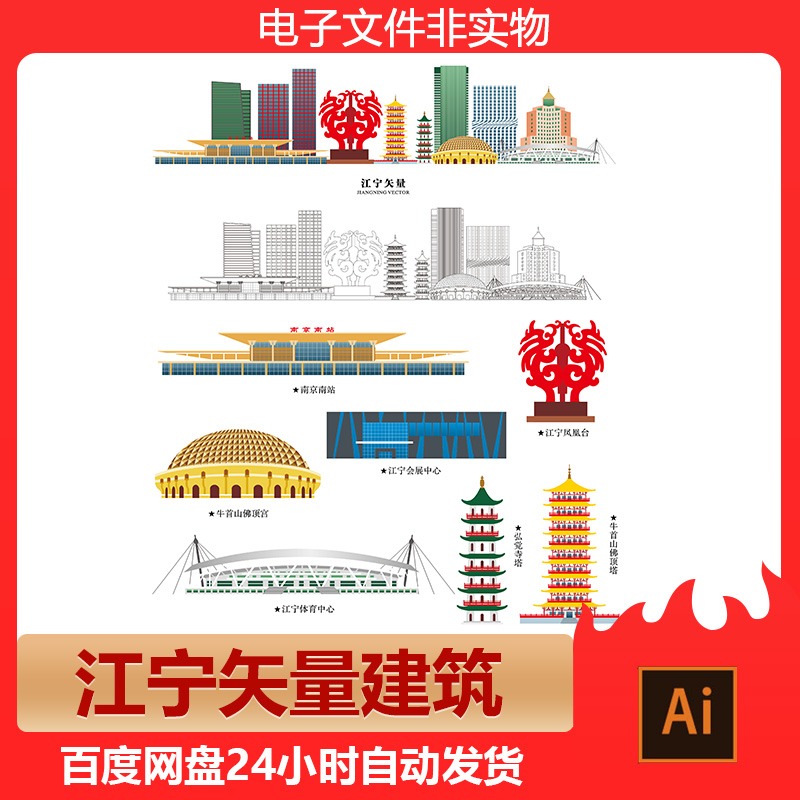 南京江宁城市地标建筑剪影江宁标志旅游景点AI矢量设计素材