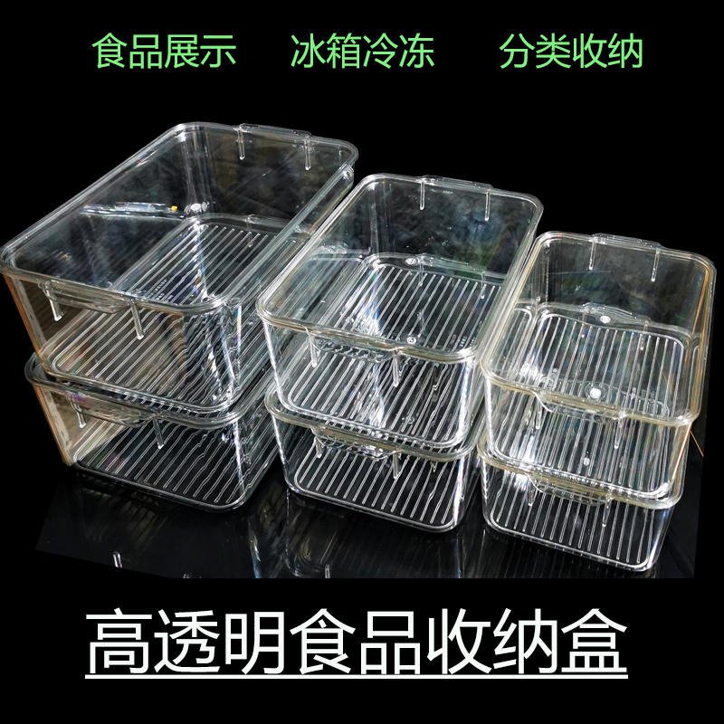餐厅食物盒食品展示高透明保鲜盒冰箱储物盒小塑料亚克力玻璃带盖