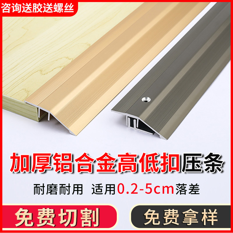 铝合金10厘米宽大小高低落差门槛条木地板过门石防滑条过桥压缝条