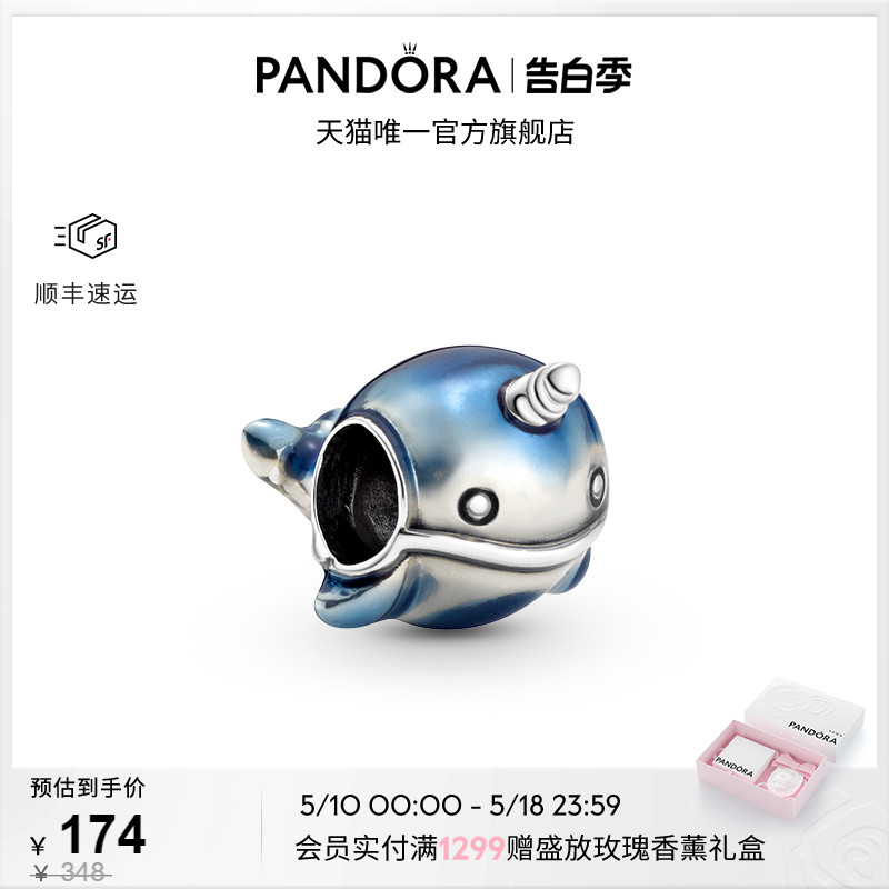 [520礼物]Pandora潘多拉闪烁独角鲸串饰925银女diy串珠轻奢精致