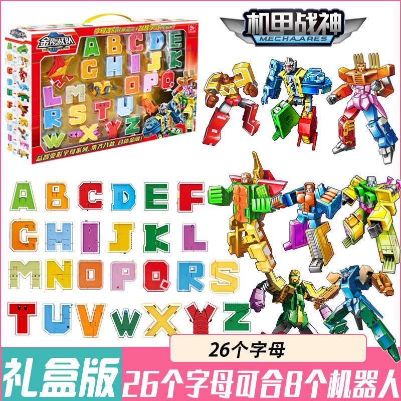 26字母变形2918 8 1玩具套装恐龙机器人金刚ABC动物男女孩3-8岁5