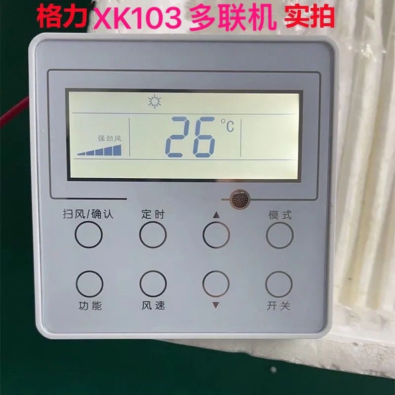 格力中央空调控制面板XK111 风管机手操器多联机线控器 XK103 C3