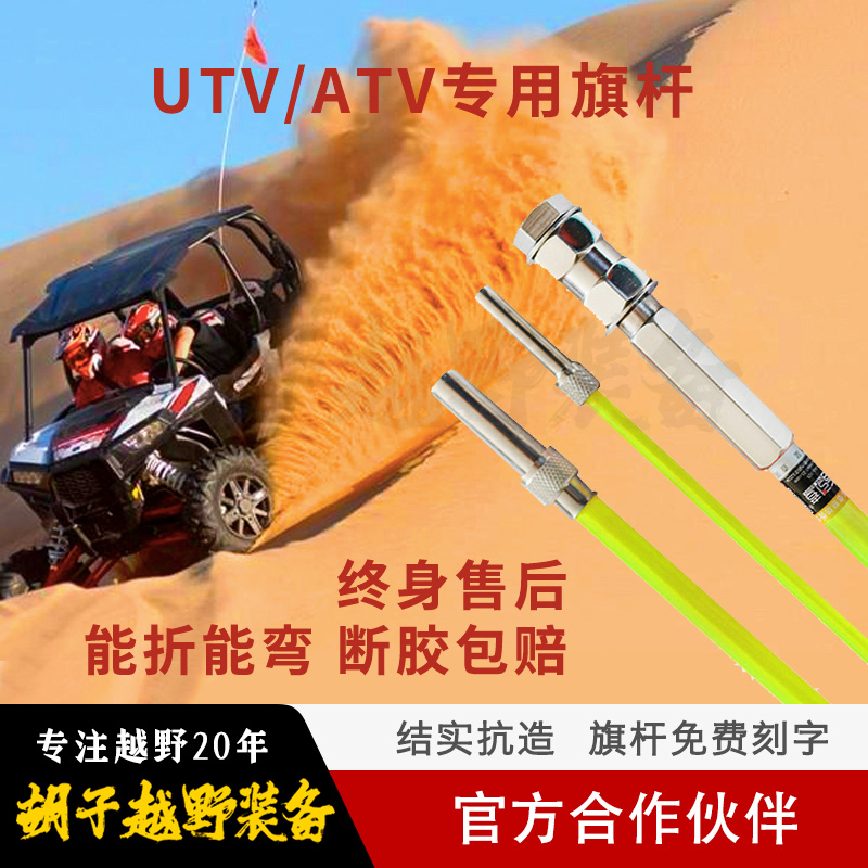 全地形UTV ATV沙滩摩托车庞巴迪剃刀北极星X3电动车旗杆支架底座