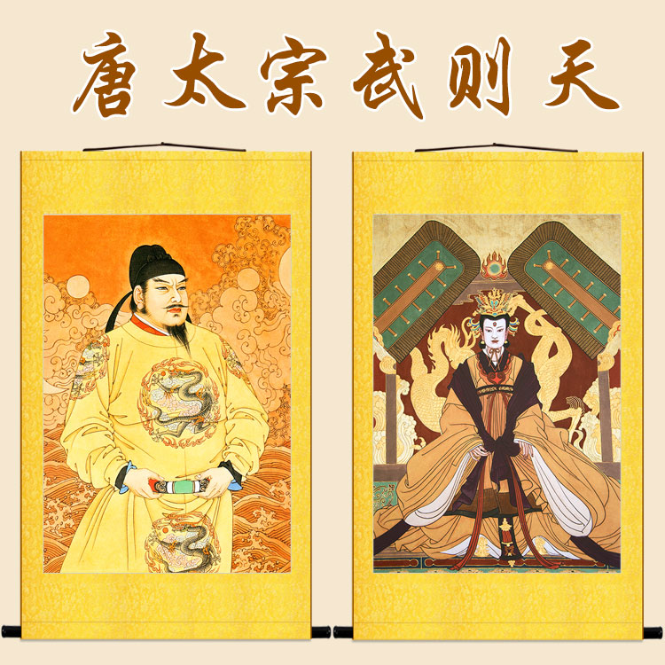 唐太宗李世民画像挂轴 武则天挂画 中式客厅装饰画 丝绸画卷轴画