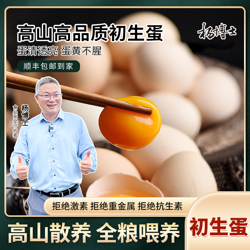 【初生蛋】杨博士皖南高山散养土鸡蛋初生蛋鸡妈妈头窝蛋不土包赔
