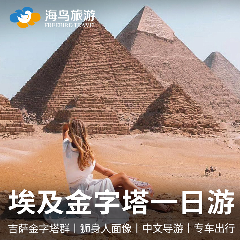 埃及开罗金字塔博物馆一日游狮身人面像哈利利市集吉萨群中文导游