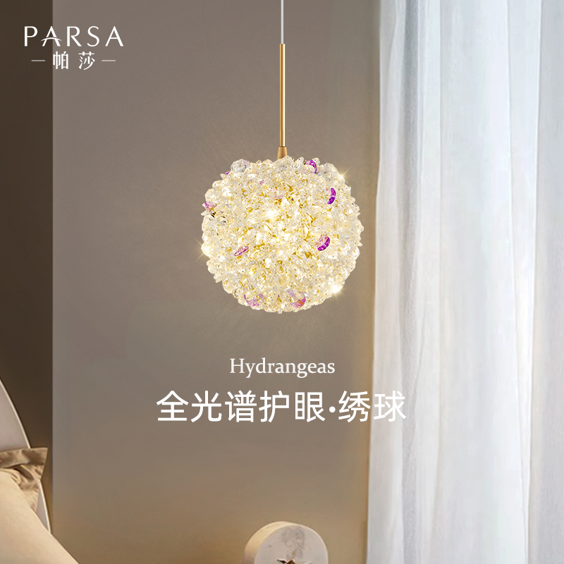 帕莎床头绣球吊线灯卧室设计师款2024新款创意法式轻奢水晶装饰
