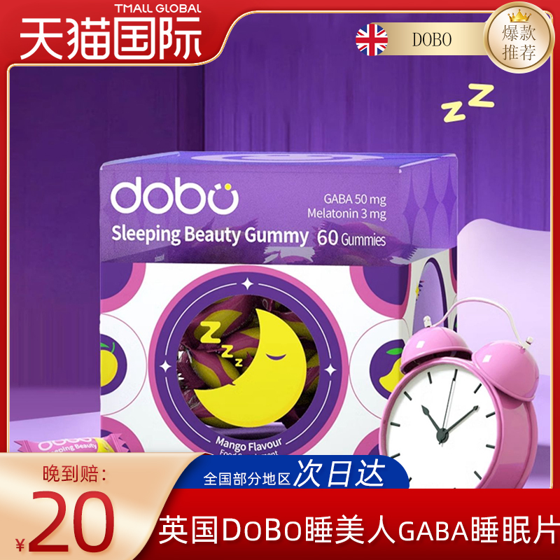 英国DOBO/多波欧睡美人GABA睡眠片褪黑素安瓶助眠软糖胶原蛋白肽